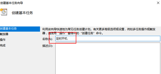Win10怎么設置每天自動開機?