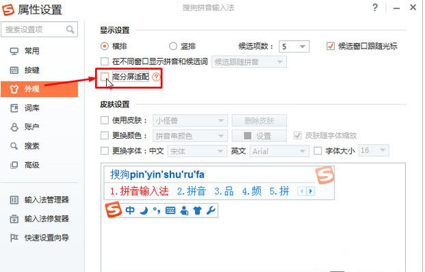 Win7旗艦版系統(tǒng)在高分屏狀況下搜狗輸入框看起來很小如何變大？