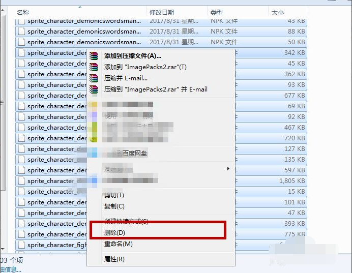 Win7電腦怎么清理DNF文件夾?