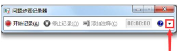 Win7旗艦版電腦怎么錄屏?Win7旗艦版電腦錄屏的方法