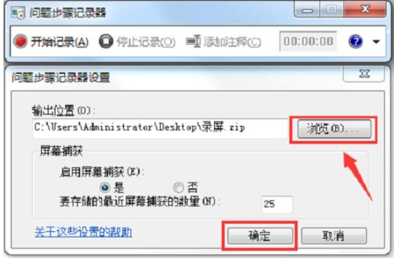 Win7旗艦版電腦怎么錄屏?Win7旗艦版電腦錄屏的方法