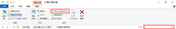 Windows10如何關(guān)閉文件資源管理器搜索記錄?