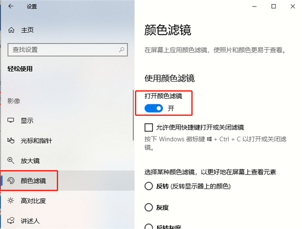 Windows10如何開啟色盲模式?Windows10開啟色盲模式方法步驟
