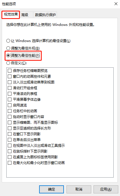 怎么關閉Windows10系統的動畫效果?