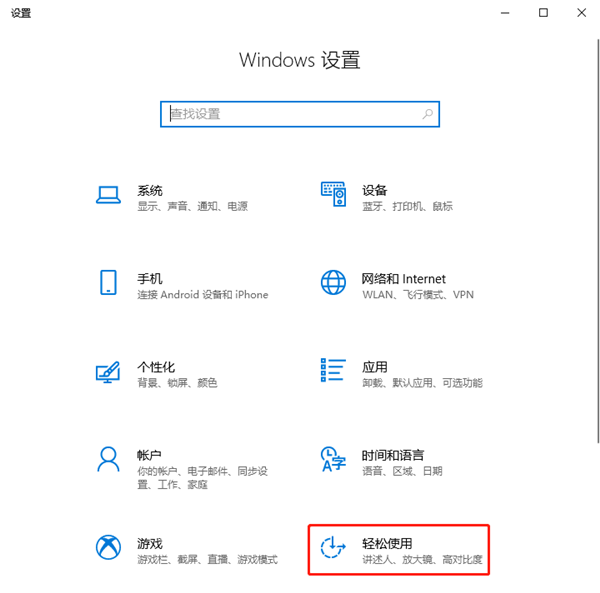 Windows10如何開啟色盲模式?Windows10開啟色盲模式方法步驟