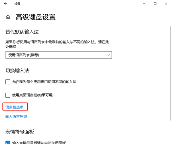Windows10怎么更改輸入法切換快捷鍵?