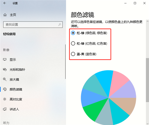 Windows10如何開啟色盲模式?Windows10開啟色盲模式方法步驟