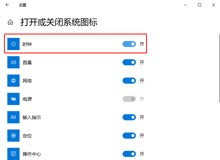 Windows10時鐘圖標不見了怎么解決?Windows10時鐘圖標不見了解決方法