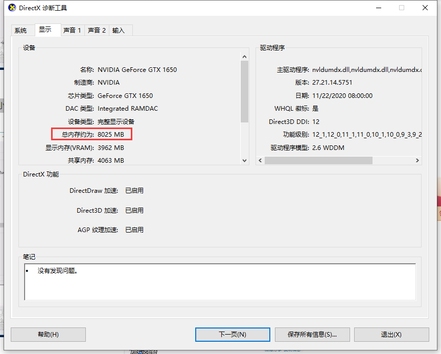 Win10電腦怎么查看電腦顯存？教你兩招輕松查看電腦顯存