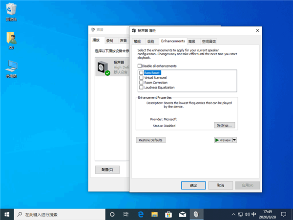 Win10電腦聲音太小怎么解決？