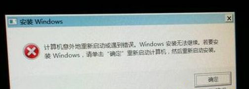 重裝筆記本Win7系統提示“計算機意外的重新啟動或遇到錯誤”怎么處理?