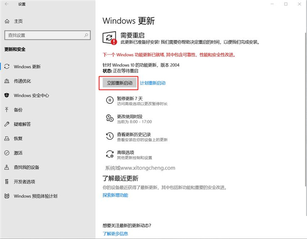 Win10 1909怎么更新到2004？