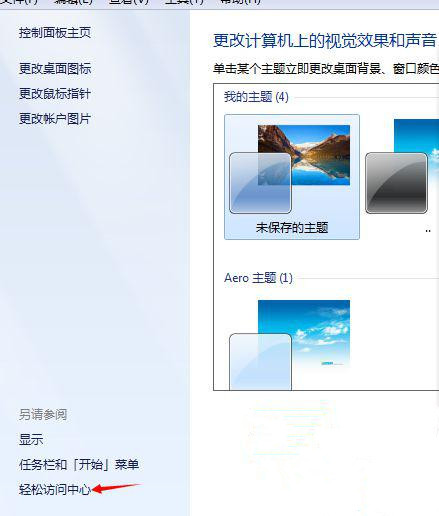 Win7旗艦版系統怎么打開屏幕鍵盤?