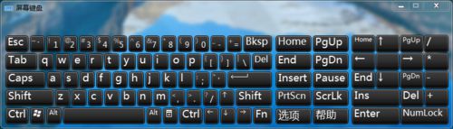 Win7旗艦版系統怎么打開屏幕鍵盤?