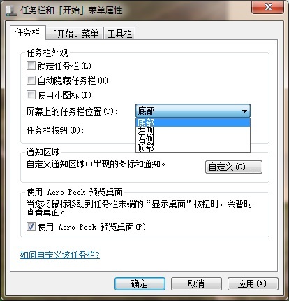 Win7旗艦版電腦任務(wù)欄怎么還原到下面？