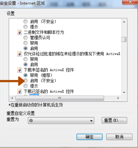 Win7旗艦版安裝ActiveX控件出現復制錯誤怎么辦？