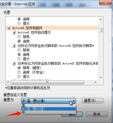 Win7旗艦版安裝ActiveX控件出現復制錯誤怎么辦？