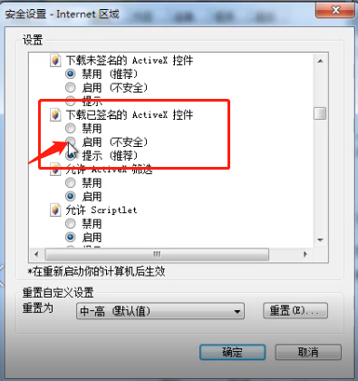 Win7旗艦版安裝ActiveX控件出現復制錯誤怎么辦？