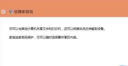 Win10組家庭局域網如何操作？Win10組家庭局域網操作方法解析
