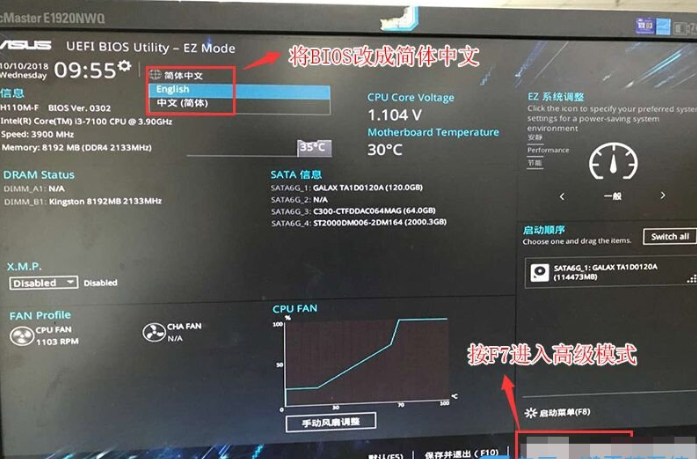 華碩主板Win10專業(yè)版如何降為Win7旗艦版？