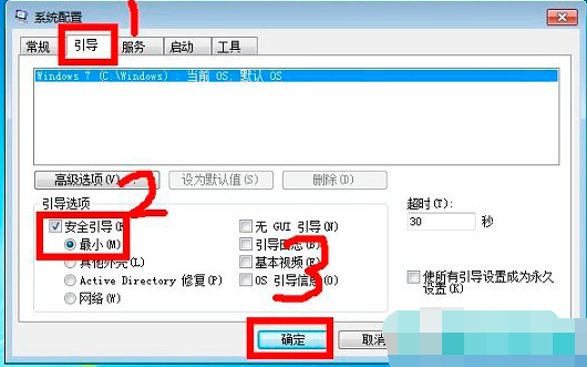 Win7旗艦版怎樣進入安全模式?