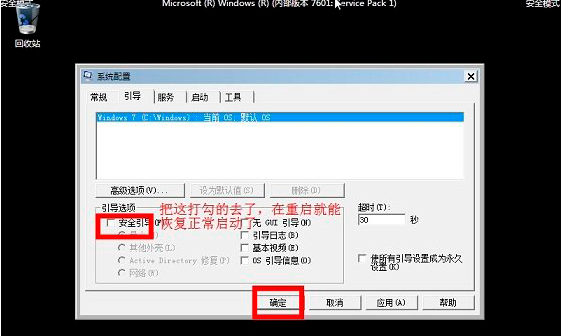 Win7旗艦版怎樣進入安全模式?