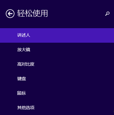 Win10怎么設(shè)置高對比度反轉(zhuǎn)色？