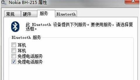 Win7純凈版系統藍牙耳機如何連接電腦聽歌？