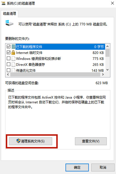 Win10怎樣清理電腦c盤無(wú)用的東西?不影響系統(tǒng)徹底清理c盤