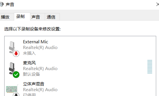Win10筆記本怎么切換耳機麥克風？