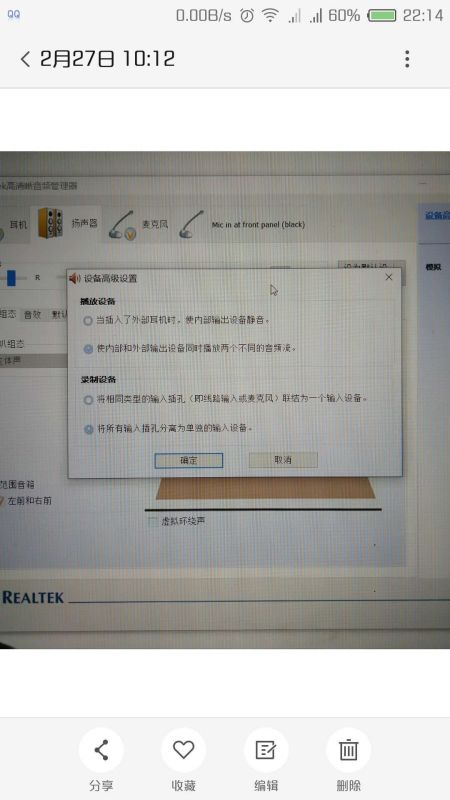 Win10筆記本怎么切換耳機麥克風？