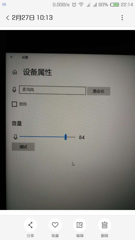 Win10筆記本怎么切換耳機麥克風？