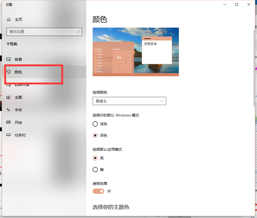Win10X鮮艷度在哪里調節？Win10X鮮艷度調節圖文教程