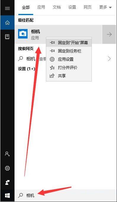 Win10筆記本的攝像頭怎么打開？