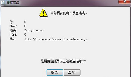 Win7旗艦版打開游戲script error怎么解決？