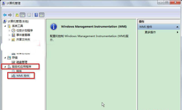 Win7旗艦版系統WMI控件的功能作用是什么？