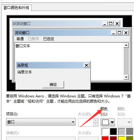 Win7旗艦版系統怎么設置護眼色?Win7旗艦版設置護眼色的方法