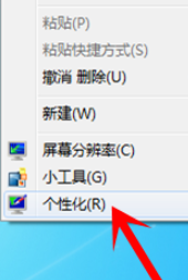 Win7旗艦版系統怎么設置護眼色?Win7旗艦版設置護眼色的方法