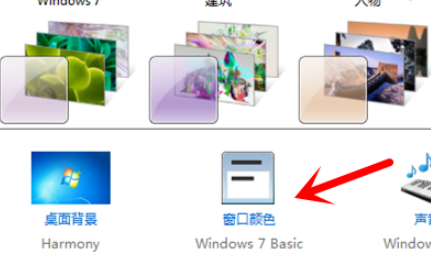 Win7旗艦版系統怎么設置護眼色?Win7旗艦版設置護眼色的方法