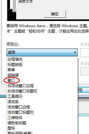 Win7旗艦版系統怎么設置護眼色?Win7旗艦版設置護眼色的方法