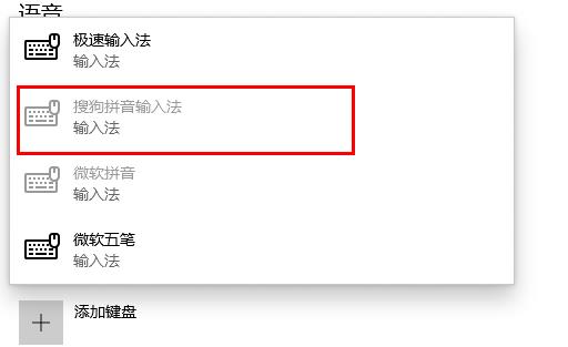 Win10 20H2搜狗輸入法不見了怎么找回?