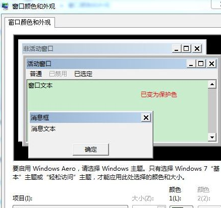 Win7旗艦版系統怎么設置護眼色?Win7旗艦版設置護眼色的方法