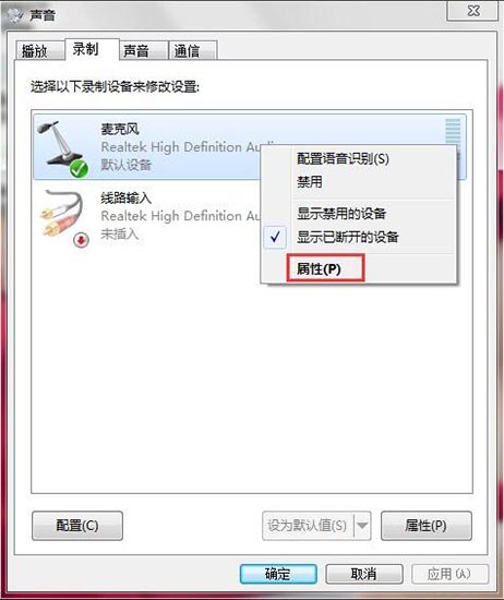 Win7麥克風有雜音怎么解決?Win7麥克風有雜音解決方法