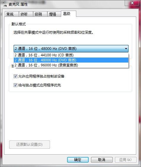 Win7麥克風有雜音怎么解決?Win7麥克風有雜音解決方法