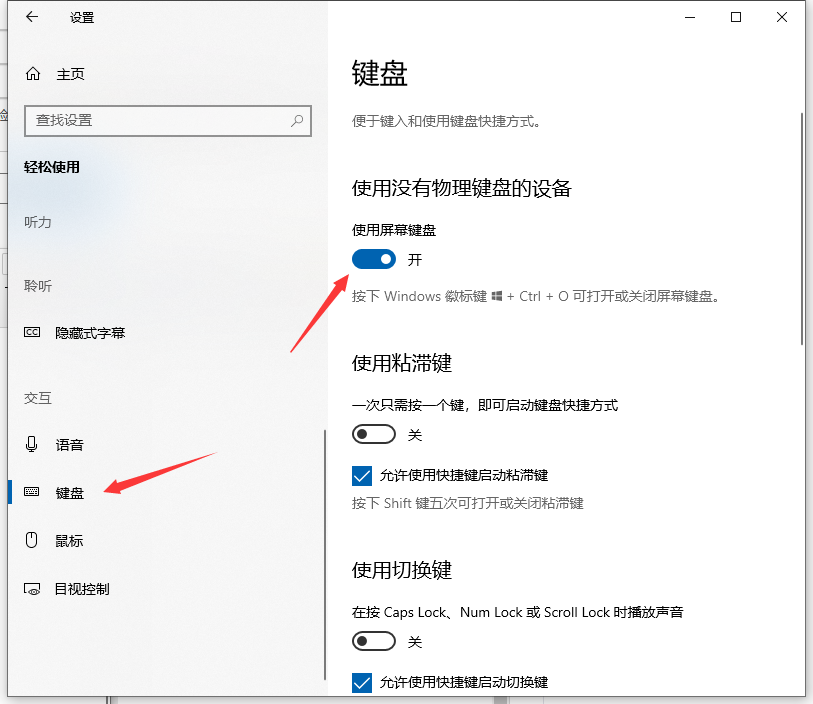 Win10電腦怎么解鎖電腦的虛擬鍵盤？解鎖電腦虛擬鍵盤的方法
