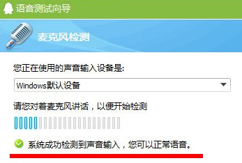 Win7系統麥克風沒聲音要如何設置?
