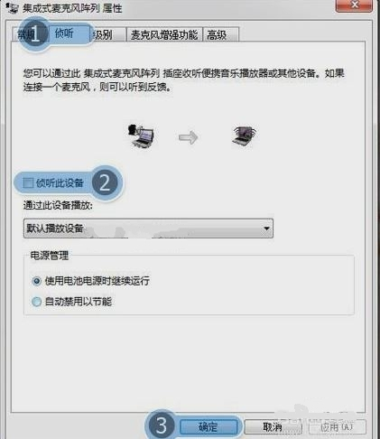 Win7電腦麥克風有回音如何解決?Win7電腦麥克風有回音解決方法