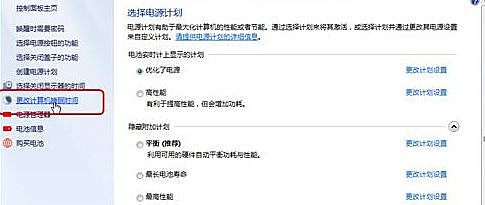 Win7如何關閉混合睡眠模式？