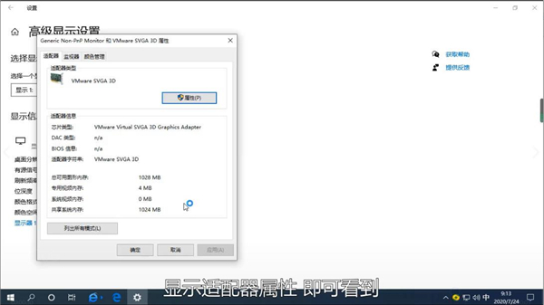 Win10專業版電腦顯存怎么查看