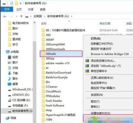 Win10專業版刪不掉360safe文件夾怎么辦